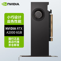 英伟达（NVIDIA）RTX A2000 6GB 专业显卡 工业包装