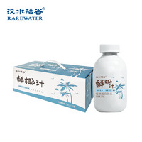 汉水硒谷 鲜椰汁整箱246g*10瓶不含香精色素防腐剂