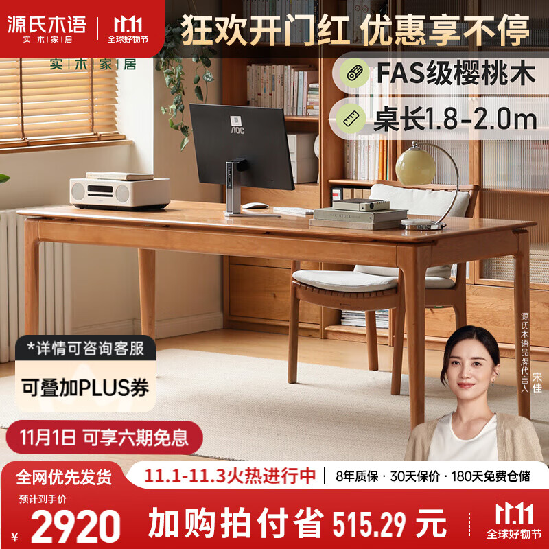 源氏木语实木书桌大工作台办公桌家用餐桌原木靠墙长桌樱桃木桌子1.8米