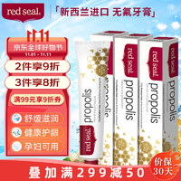 red seal 红印 新西兰进口蜂胶牙膏100g*3支 无氟牙膏防蛀固齿 清洁口腔清新口气
