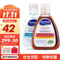 Redwin澳洲维特护洗发水去屑止痒煤焦油茶树油无硅油洗发水洗头膏 茶树+煤焦油洗发水