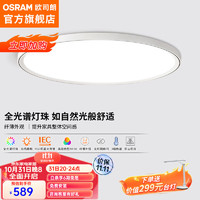 OSRAM 欧司朗 LED吸顶灯卧室灯超薄现代简约护眼灯具 星装饰 32W卧室灯 OSCLQ4013