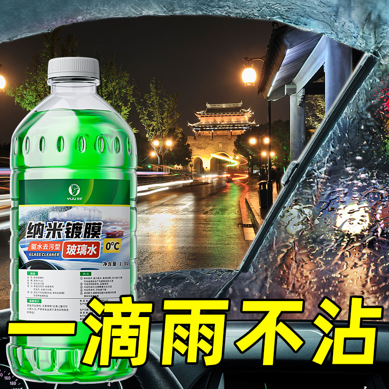 易驹 汽车玻璃水四季通用油膜去除剂镀膜镀晶雨刮水防冻挡风玻璃清洗液