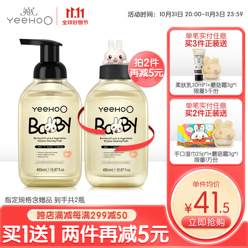 YeeHoO 英氏 奶瓶果蔬清洗剂450ml*2瓶  婴儿专用洗奶瓶果蔬清洁洗洁液