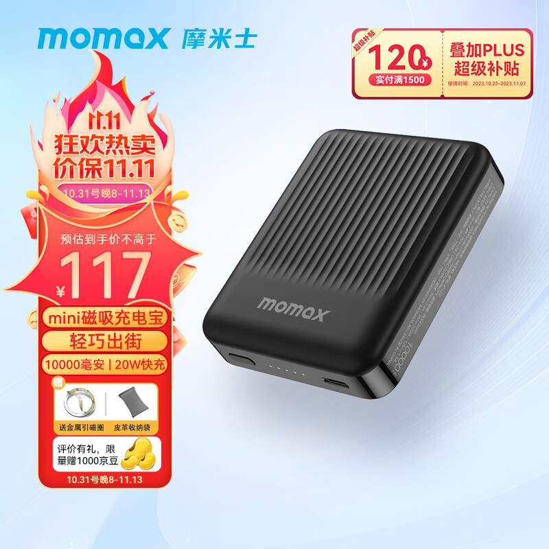 momax 摩米士 IP122 磁吸快充移动电源 10000mAh 20W