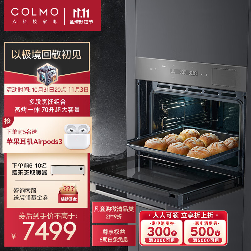 COLMO AVANT套系 嵌入式蒸烤箱一体机 50L大容量 140℃高温速蒸 多维烘烤系统 CCTO50