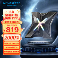 MOVE SPEED 移速 USB3.2 Gen2 移动固态硬盘  1TB