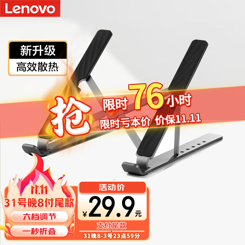 Lenovo 联想 铝合金便携高性价比支架