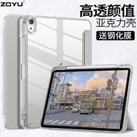 ZOYU iPad10保护套带笔槽第十代2022新款10.9英寸适用苹果平板三折透明亚克力硬壳防弯 灰色 iPad 2022