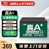 CHILWEE 超威电池 超威（CHILWEE）真A+电动车电池铅酸石墨烯电瓶蓄电池48V12AH