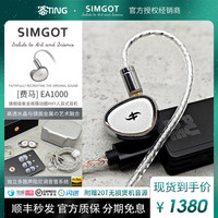 SIMGOT/兴戈 EA1000/费马 二代紫金振膜动圈级HiFi入耳式耳机