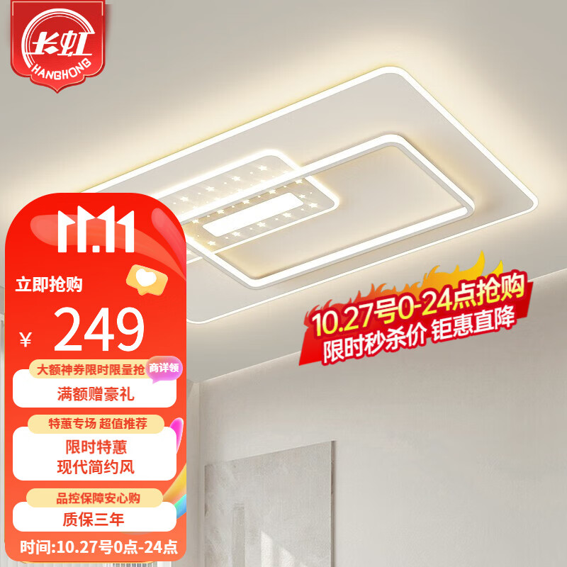 CHANGHONG 长虹 照明LED吸顶灯现代简约大气客厅灯温馨餐厅卧室全屋灯具组合套餐 6933-75*50*7cm/62W无极