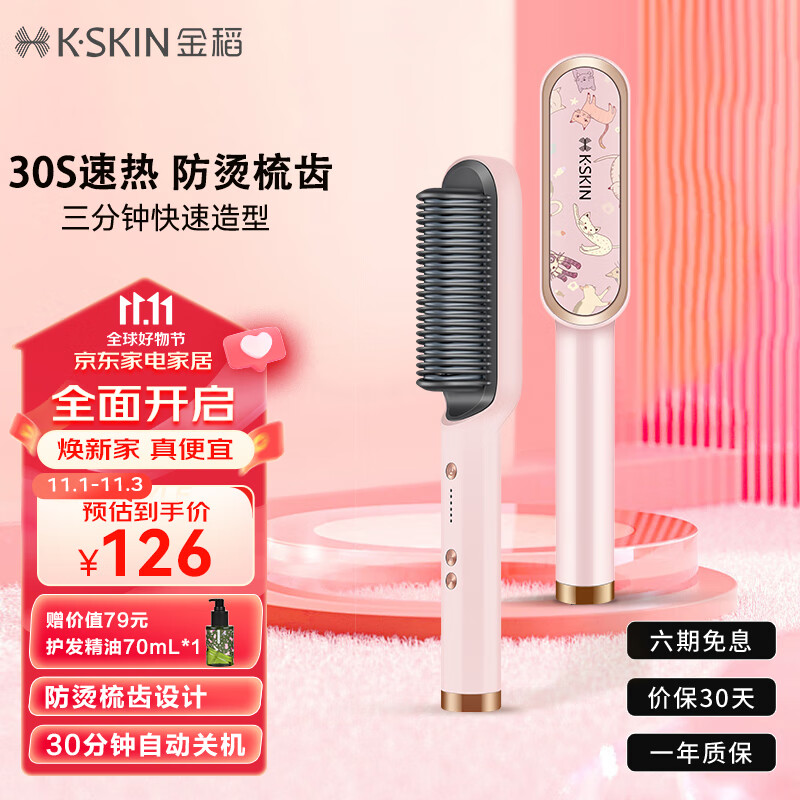K-SKIN） 直发梳 卷发棒 卷直发器 60s快速造型梳 KD380粉色