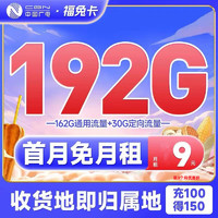 China Broadcast 中國廣電 廣電 福兔卡 9元/月 192G全國流量 激活送20元E卡