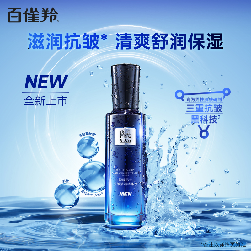 PECHOIN百雀羚帧颜男士爽肤水清爽保湿补水舒缓抗初老精华水官网