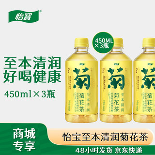 C'estbon 怡宝 至本菊花茶清爽传统低糖饮料解渴解腻450ml*3瓶