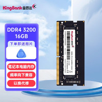 金百达 DDR4 2666MHz /3200 笔记本台式电脑内存条兼容2133 2400 DDR4 3200 16G（笔记本） 标配