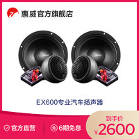 HiVi 惠威 Swan惠威汽車音響前門6.5英寸EX600二分頻套裝喇叭無損改裝高音頭