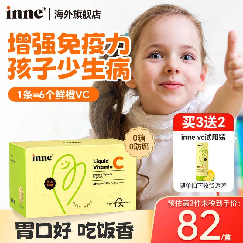 童年时光vc Inne维生素c婴幼儿童宝宝VC甜橙王子1-3-6岁及以上提高免疫力 【6月+】液体维生素c*2盒