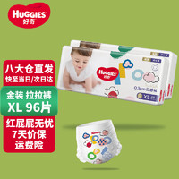 好奇（Huggies）金装成长裤婴儿拉拉裤超薄柔软透气 XL96片(12-17kg)