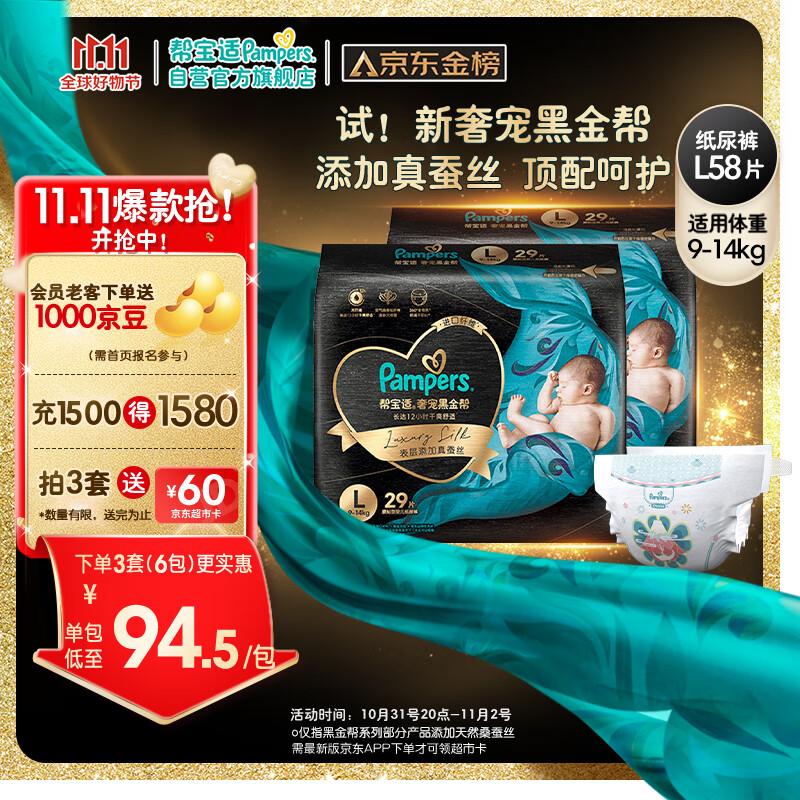 Pampers 帮宝适 黑金帮纸尿裤尿不湿蚕丝 超薄透气 纸尿裤 L29片*2包