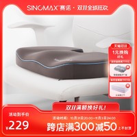 SINOMAX 赛诺 坐垫办公室学生孕妇记忆棉椅子椅垫美臀屁股座垫透气