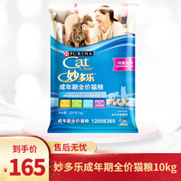 CatChow 妙多乐 猫粮 成猫粮10kg均衡营养全价猫粮英短美短通用 成猫粮10kg