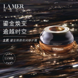 LA MER 海蓝之谜 鎏金焕颜夜间修护霜50ml 淡纹抗老滋养