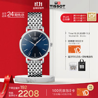 TISSOT 天梭 瑞士手表 魅時系列腕表 鋼帶石英女表T143.210.11.041.00
