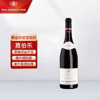 DOMAINE PAUL JABOULET AINE 嘉伯乐酒庄 嘉伯乐（Paul Jaboulet Aine）法国北纳河谷产区葡萄酒 750ml 嘉伯乐教皇新堡雪松红