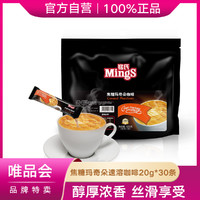 MingS 铭氏 焦糖玛奇朵速溶咖啡粉20g*30条 三合一特浓即溶咖啡 袋装
