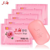 上海香皂 花粉潤膚皂洗臉沐浴洗澡洗手香皂