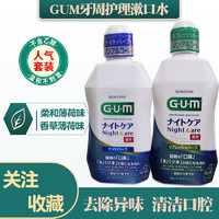 G·U·M GUM康齿家沁橘薄荷550ml*2瓶