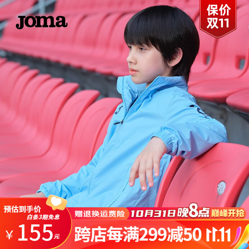 JOMA儿童梭织外套运动服男女童风雨衣秋冬季户外防风衣足球训练服 天蓝 150(适合145-154cm/68-80斤)