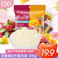 EDO Pack 蒟蒻果汁果冻 百香果风味&芒果风味 300g/袋 休闲零食下午茶