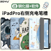 ZOYU iPad Pro保护套带笔槽Pro11软壳2022新款适用苹果平板2021三折防摔卡通可爱 快乐肥龙 2022/2021款Pro11