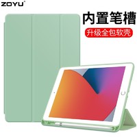 ZOYU iPad9保护套带笔槽2021新款第九代苹果10.2英寸2020平板电脑第8/7代保护壳 抹茶绿