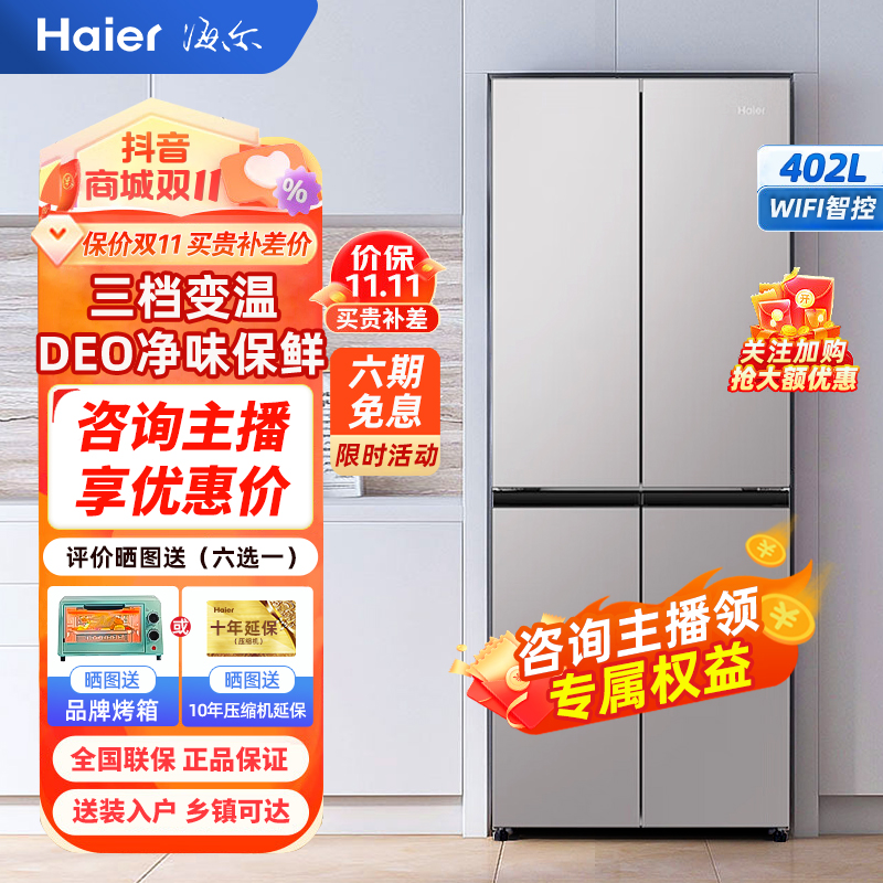 Haier 海尔 402升 风冷无霜智能双变频十字对开门智能控制家用大容量冰箱