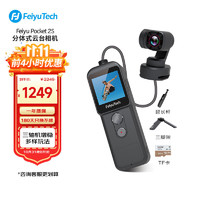 飞宇科技（FeiyuTech） pocket2S口袋云台相机手持增稳vlog摄像1.3英寸4K录制 标配+64G内存卡+三脚架+延长杆