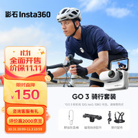 Insta360 影石 GO 3拇指相机 运动亲子Vlog骑行宠物防水防抖运动相机 骑行套装 128G