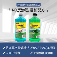 Prestone 百适通 玻璃水冬季防冻汽车玻璃水去油膜强力清洁剂雨刮水四季通用