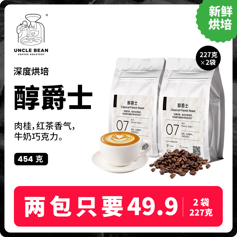 UNCLE BEAN 豆叔 醇爵士深度烘焙意式 500g