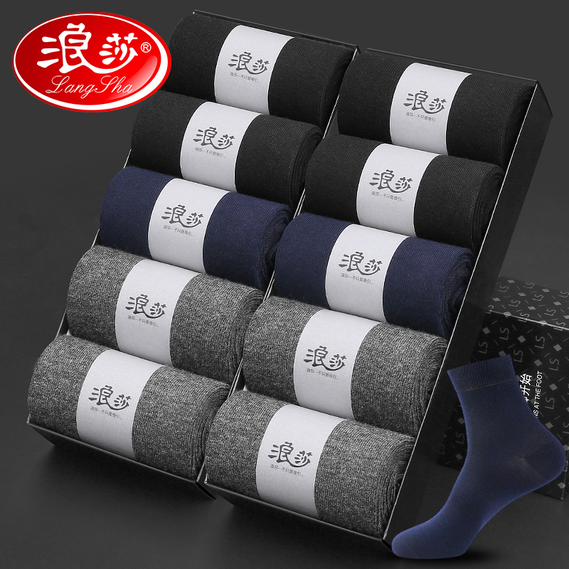 Langsha 浪莎 袜子男10双秋冬新疆棉袜男士中筒商务5A抗菌防臭男袜吸汗厚款长袜