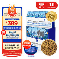 藍氏 LEGENDSANDY藍氏低溫烘焙成貓幼貓全價鮮肉糧獵鳥乳鴿系列兔肉口味盒裝4.5kg