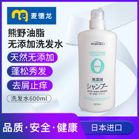 麦德龙日本熊野油脂防脱去屑止痒温和蓬松洗发水600ml