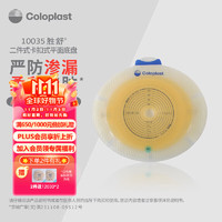 Coloplast 康乐保 胜舒10035 二件式造口底盘 造口袋平面底盘 造口护理用品 5片/盒