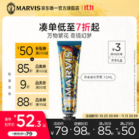 MARVIS 玛尔仕 花园系列桂花薄荷牙膏75ml清新口气意大利呵护牙龈