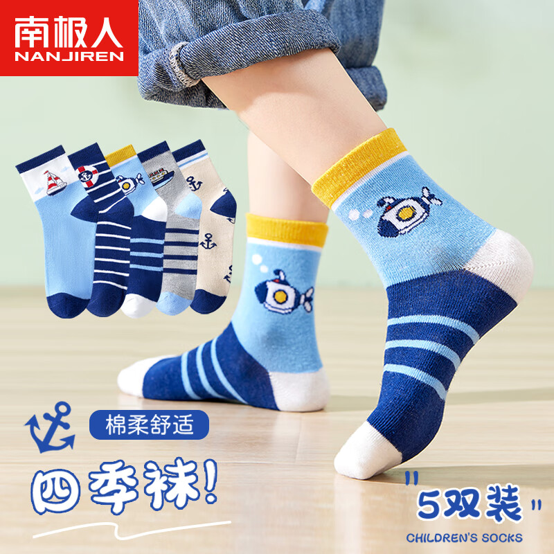 南极人 儿童袜子男童中筒四季袜袜子 海军风-5双装XXL