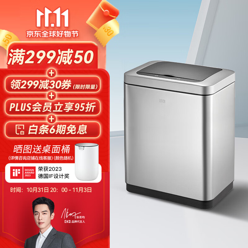 EKO 张若昀代言 智能垃圾桶卫生间客厅厨房大号带盖 9233砂钢9L