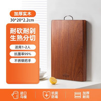 好管家 乌檀木实木切菜板加厚案板剁骨板面板家用防霉砧板 30*20*2.2CM